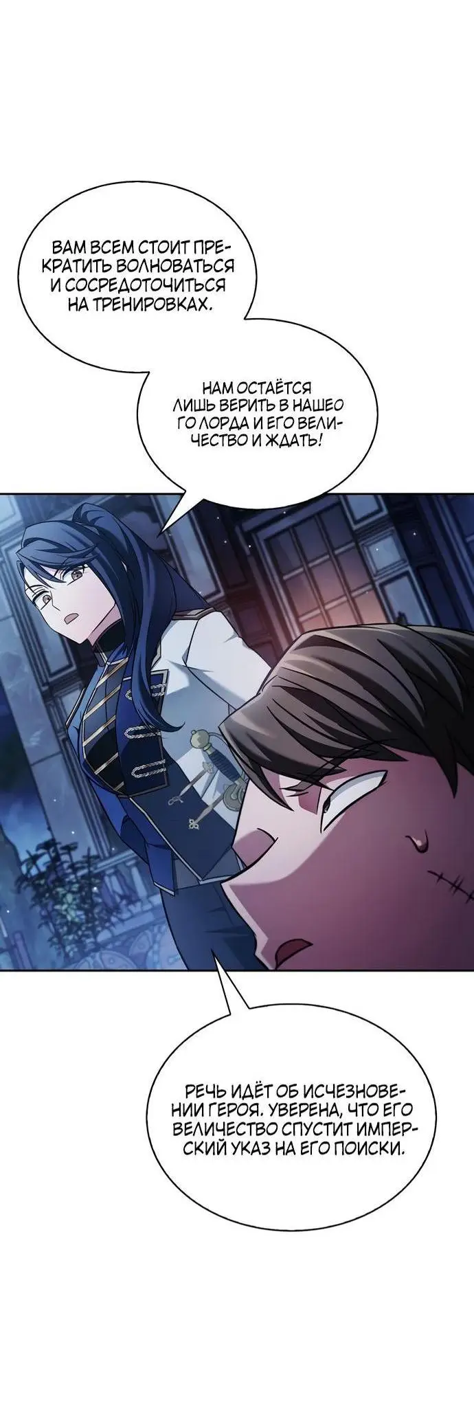 Страница 69 главы 75 манги Я не талантливый! / I'm Not That Kind of Talent