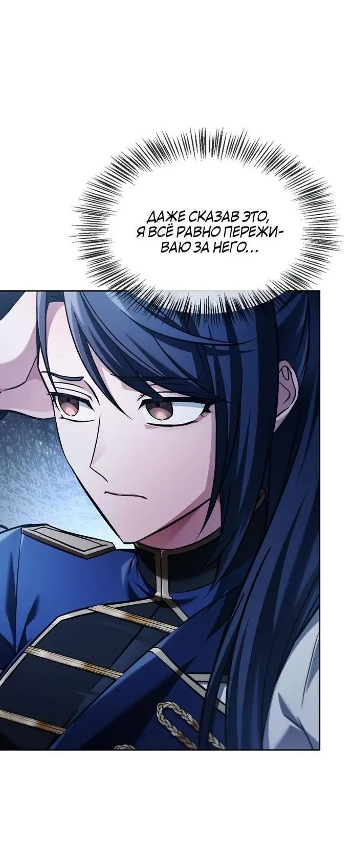 Страница 70 главы 75 манги Я не талантливый! / I'm Not That Kind of Talent