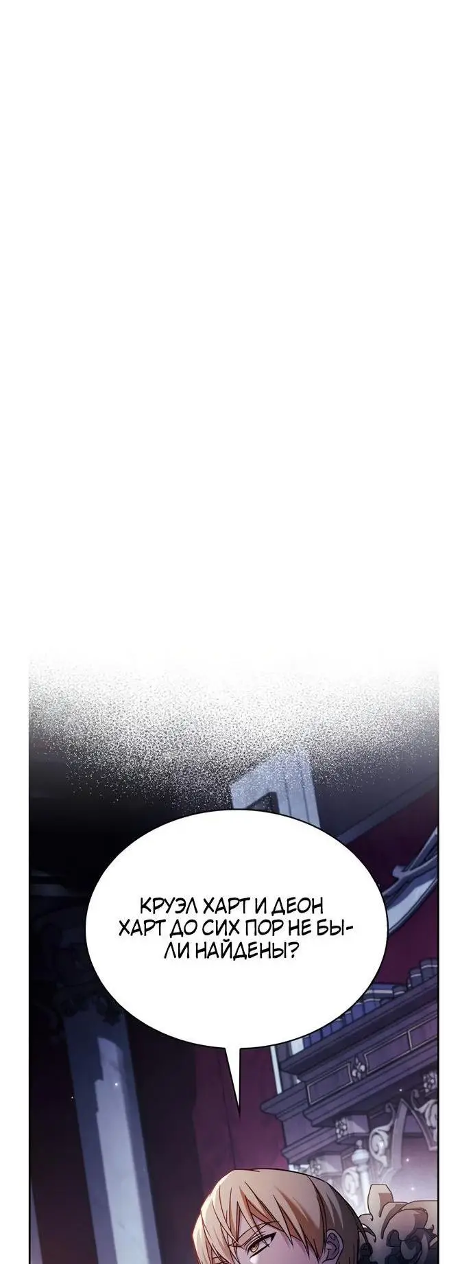 Страница 72 главы 75 манги Я не талантливый! / I'm Not That Kind of Talent