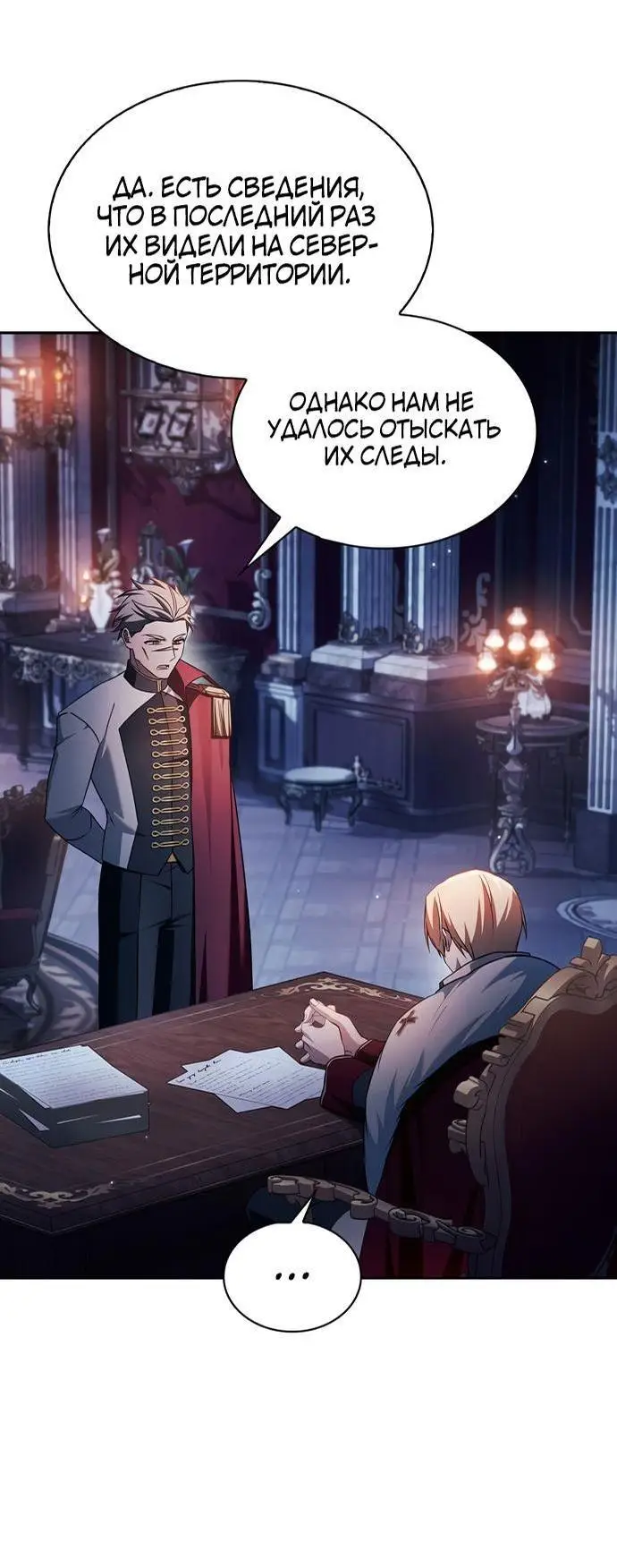 Страница 74 главы 75 манги Я не талантливый! / I'm Not That Kind of Talent