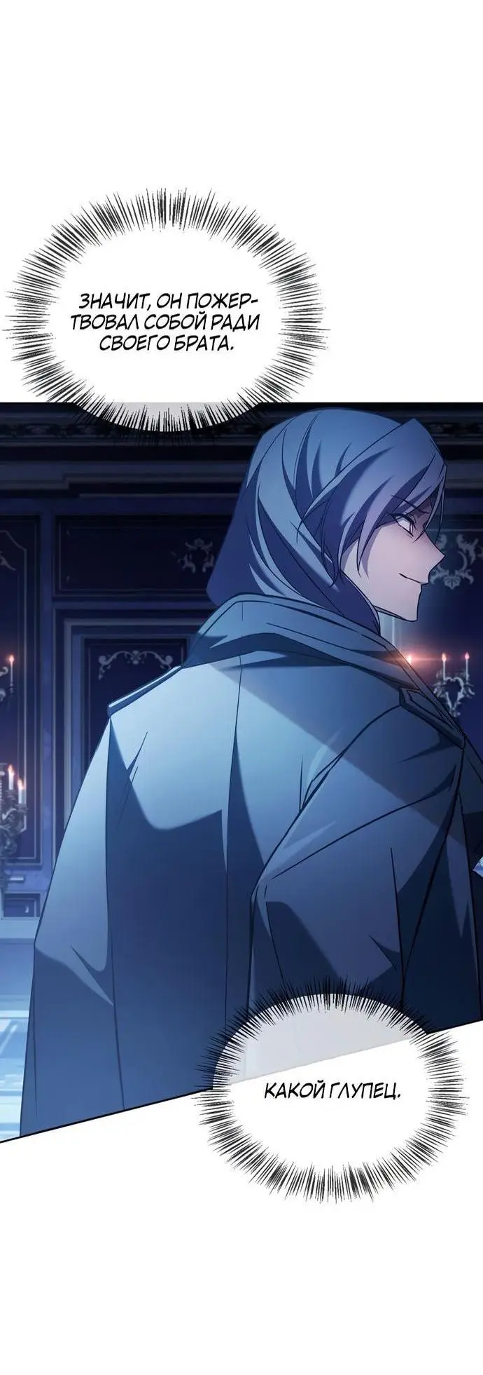 Страница 78 главы 75 манги Я не талантливый! / I'm Not That Kind of Talent