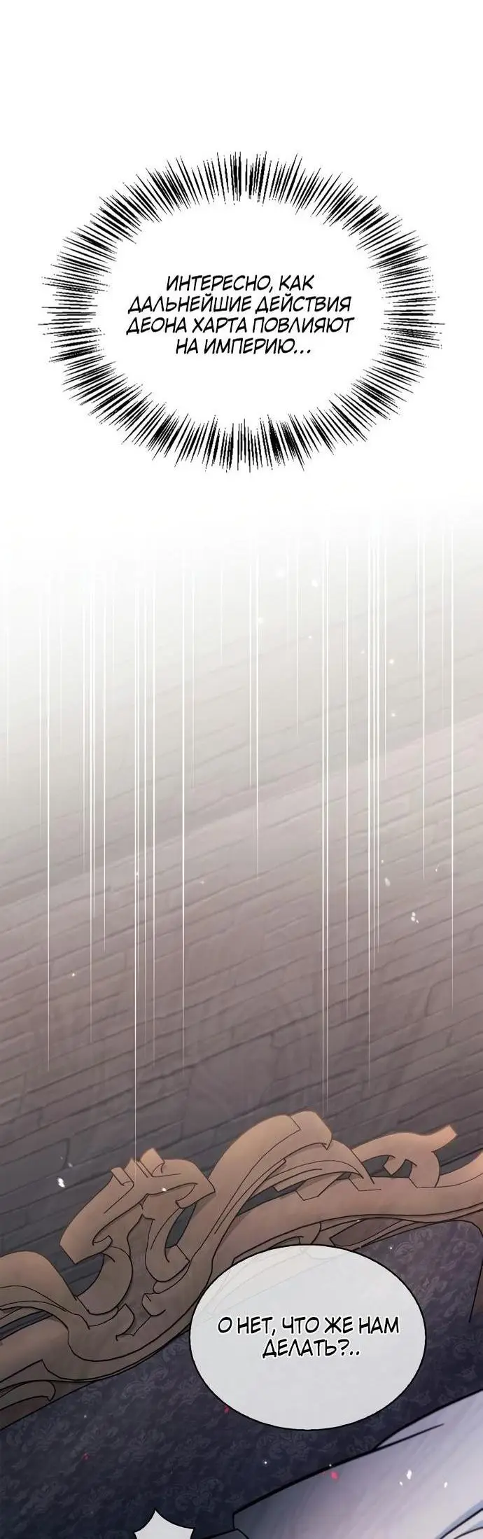 Страница 80 главы 75 манги Я не талантливый! / I'm Not That Kind of Talent