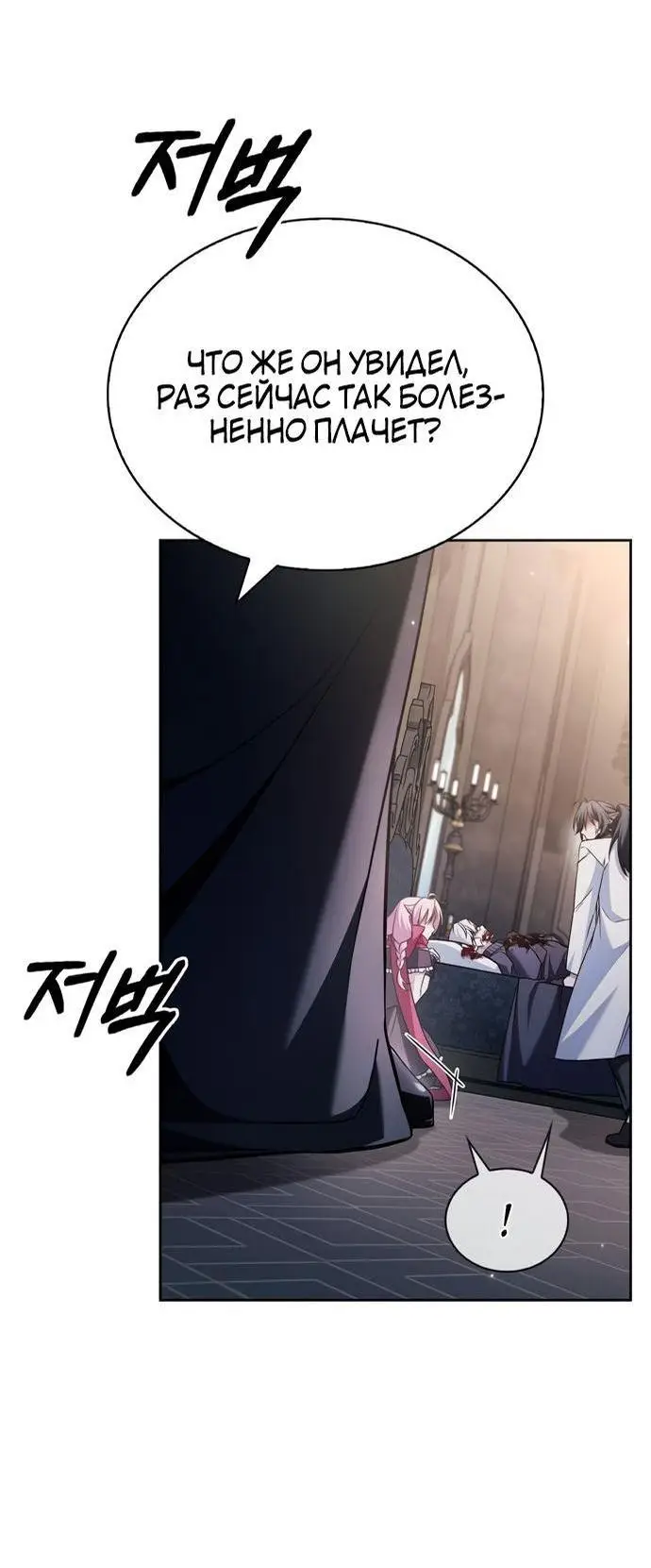 Страница 84 главы 75 манги Я не талантливый! / I'm Not That Kind of Talent