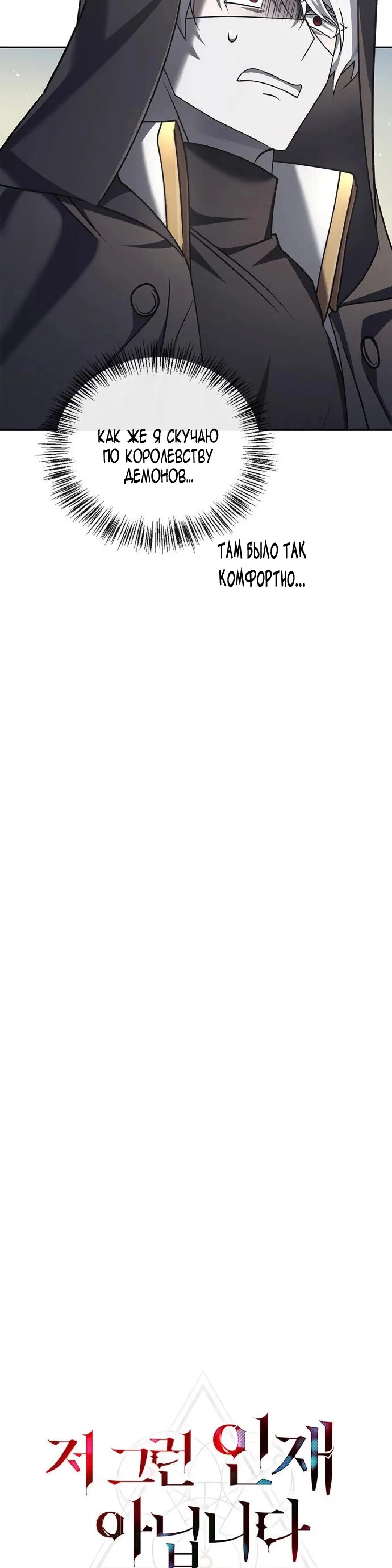 Страница 14 главы 23 манги Я не талантливый! / I'm Not That Kind of Talent