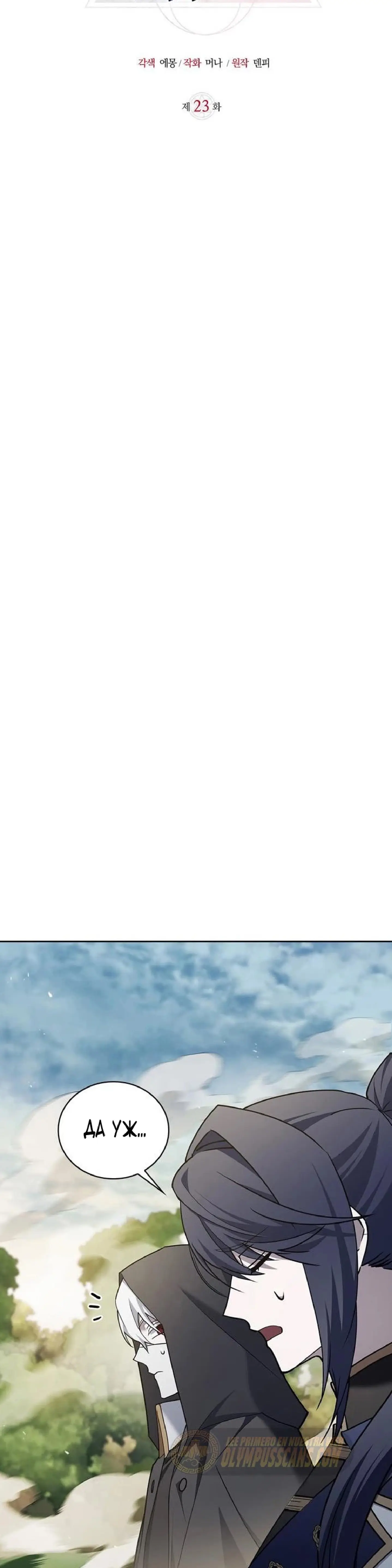 Страница 15 главы 23 манги Я не талантливый! / I'm Not That Kind of Talent