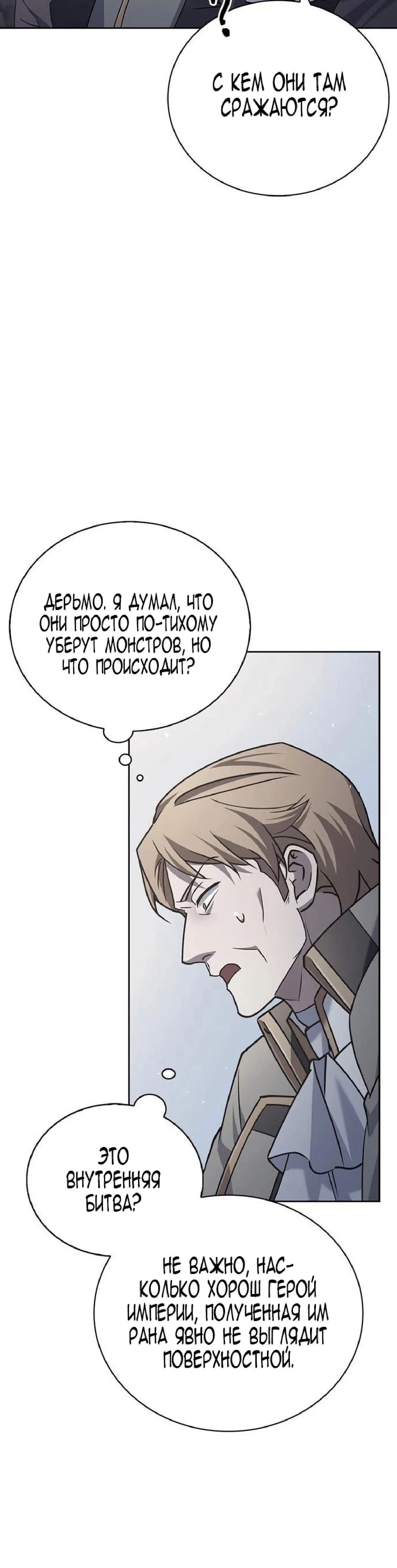 Страница 34 главы 23 манги Я не талантливый! / I'm Not That Kind of Talent