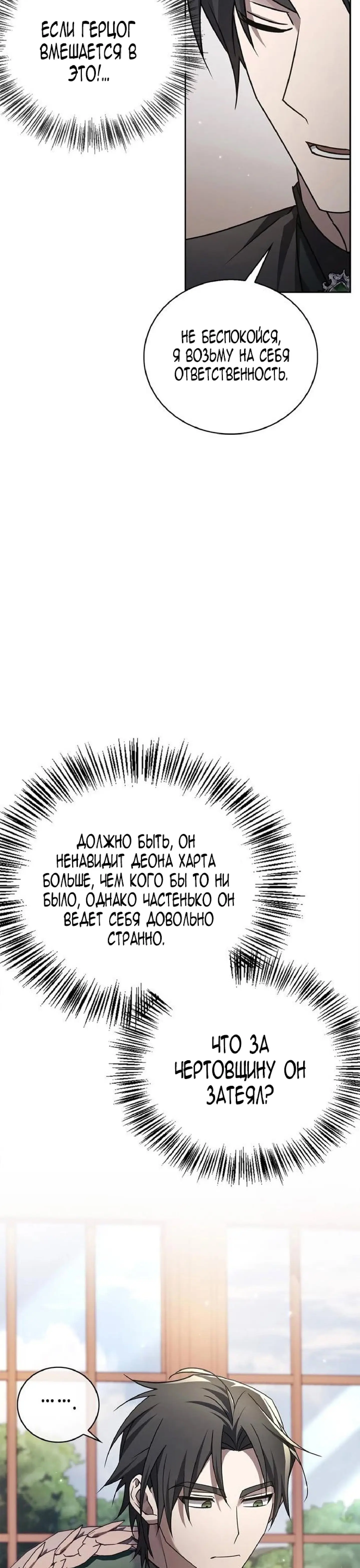 Страница 55 главы 23 манги Я не талантливый! / I'm Not That Kind of Talent