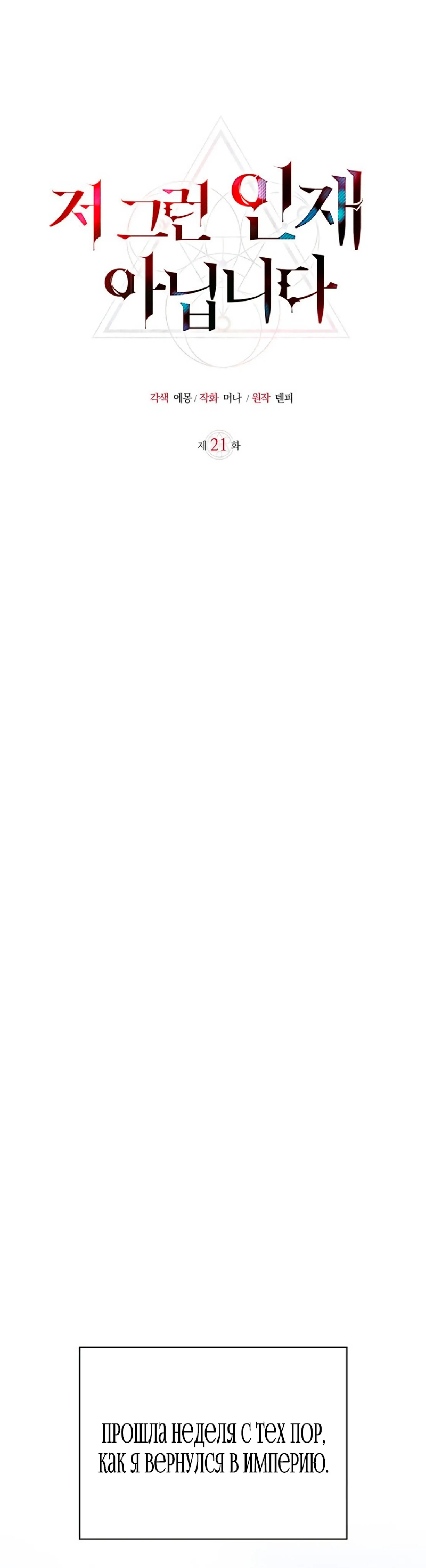 Страница 14 главы 21 манги Я не талантливый! / I'm Not That Kind of Talent