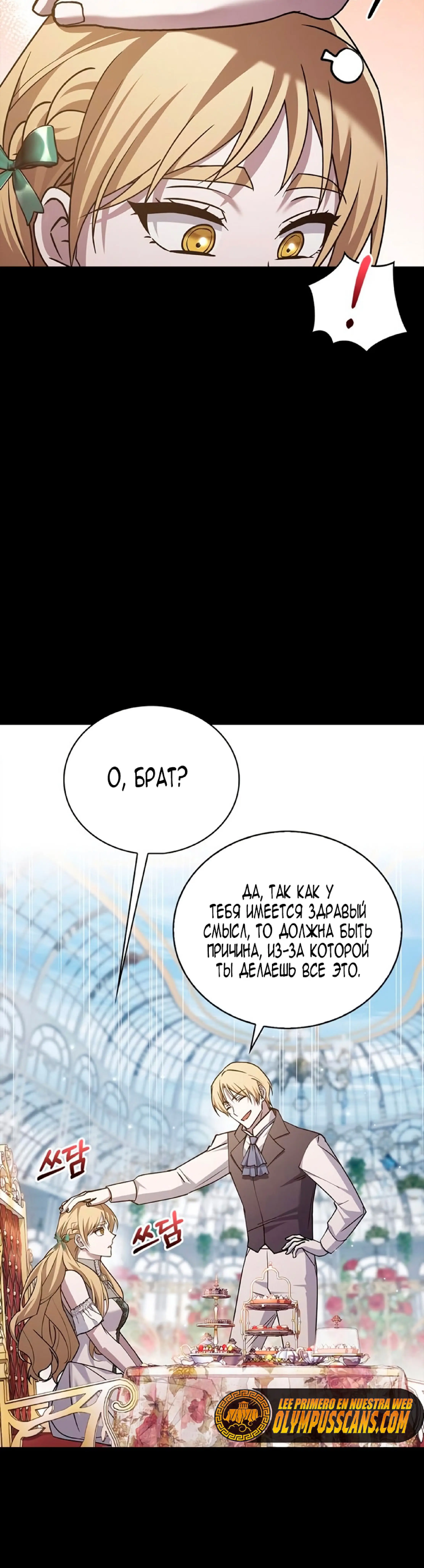 Страница 52 главы 21 манги Я не талантливый! / I'm Not That Kind of Talent