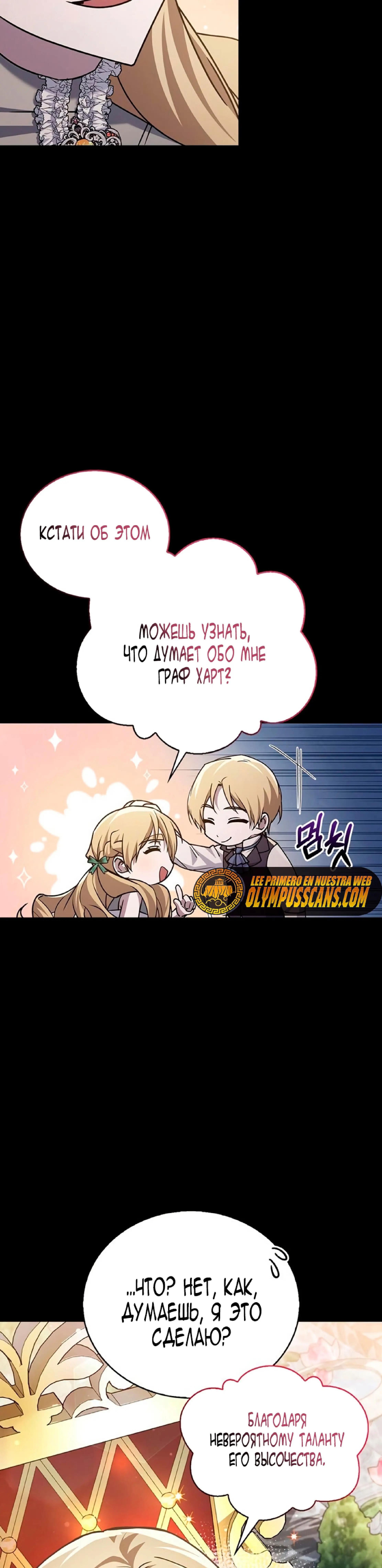 Страница 54 главы 21 манги Я не талантливый! / I'm Not That Kind of Talent
