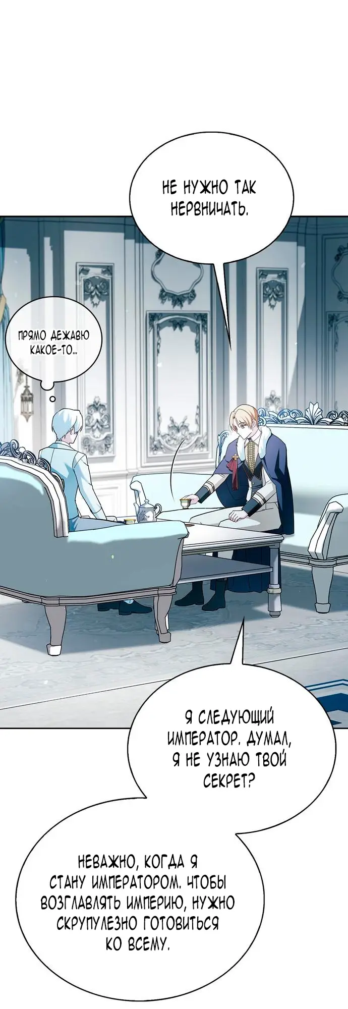 Страница 4 главы 35 манги Я не талантливый! / I'm Not That Kind of Talent