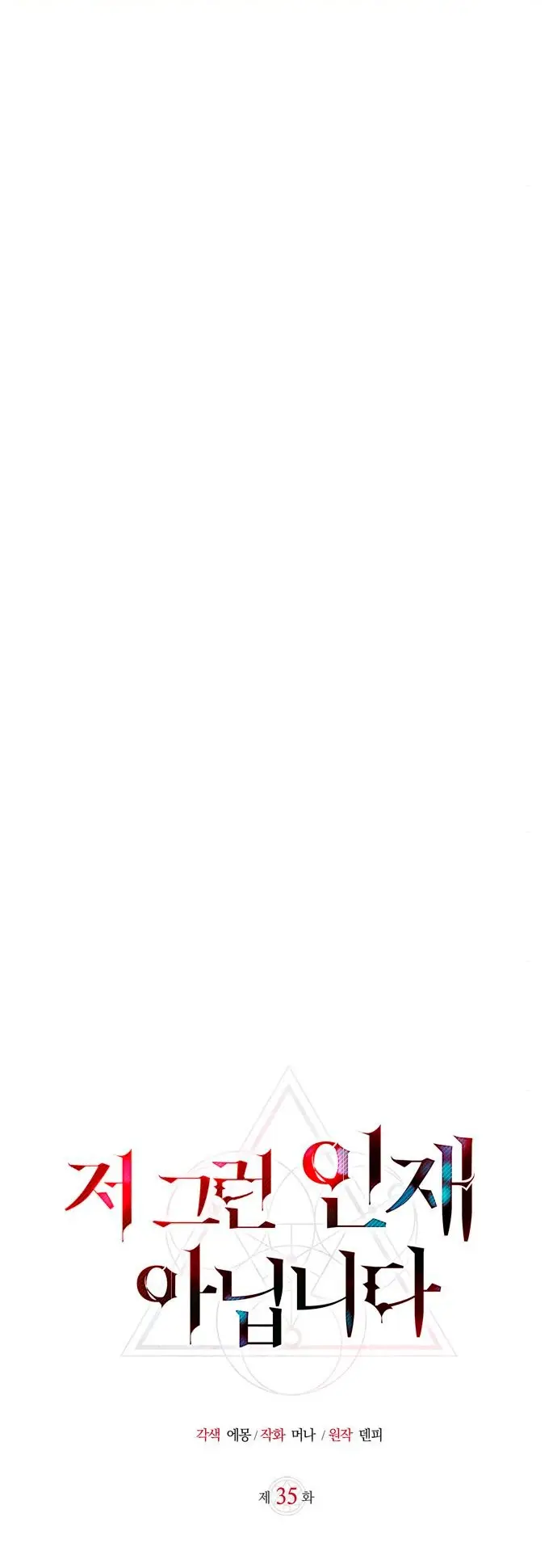 Страница 11 главы 35 манги Я не талантливый! / I'm Not That Kind of Talent