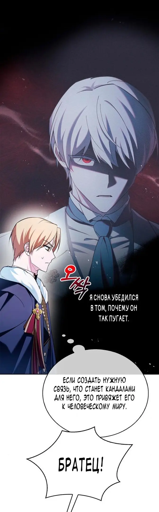 Страница 16 главы 35 манги Я не талантливый! / I'm Not That Kind of Talent