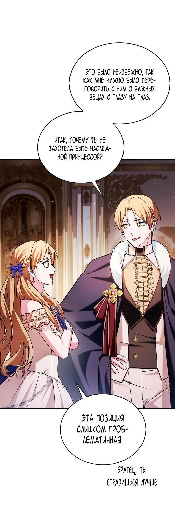 Страница 19 главы 35 манги Я не талантливый! / I'm Not That Kind of Talent