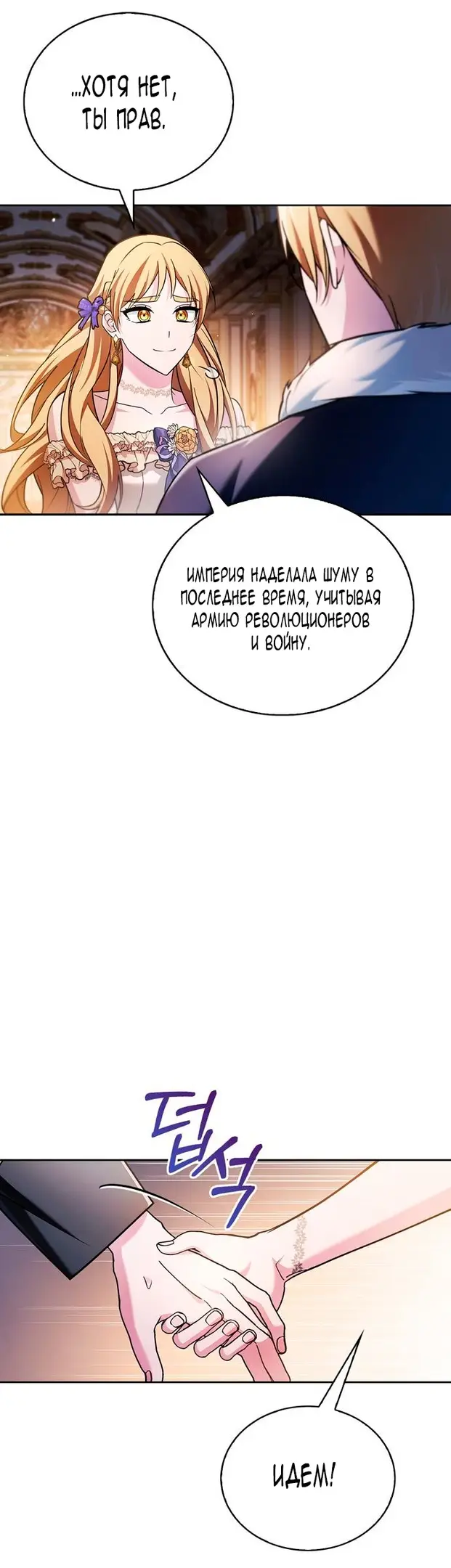 Страница 23 главы 35 манги Я не талантливый! / I'm Not That Kind of Talent