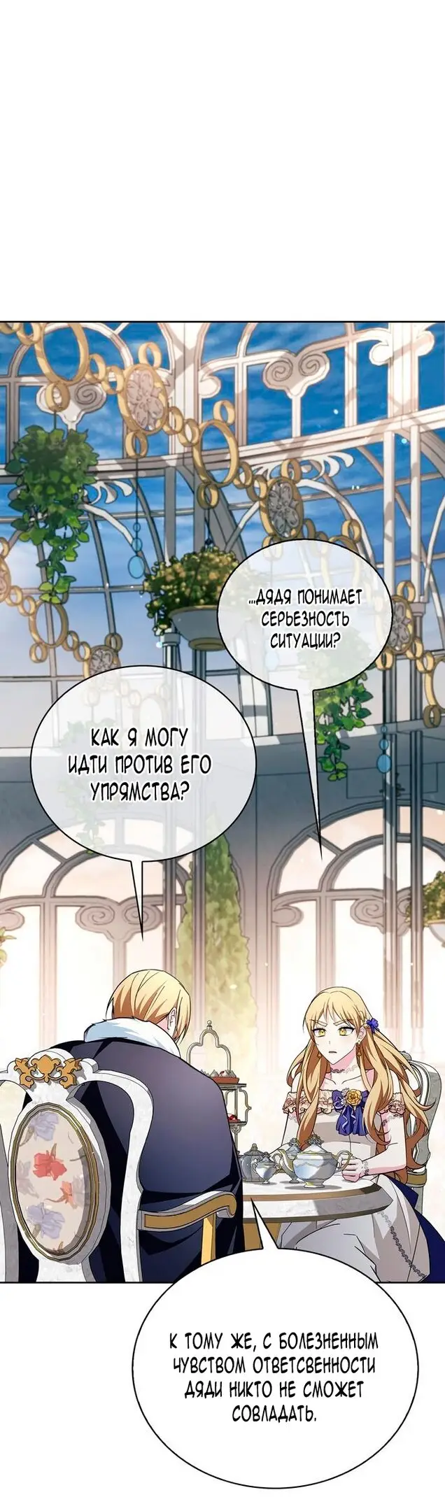 Страница 29 главы 35 манги Я не талантливый! / I'm Not That Kind of Talent