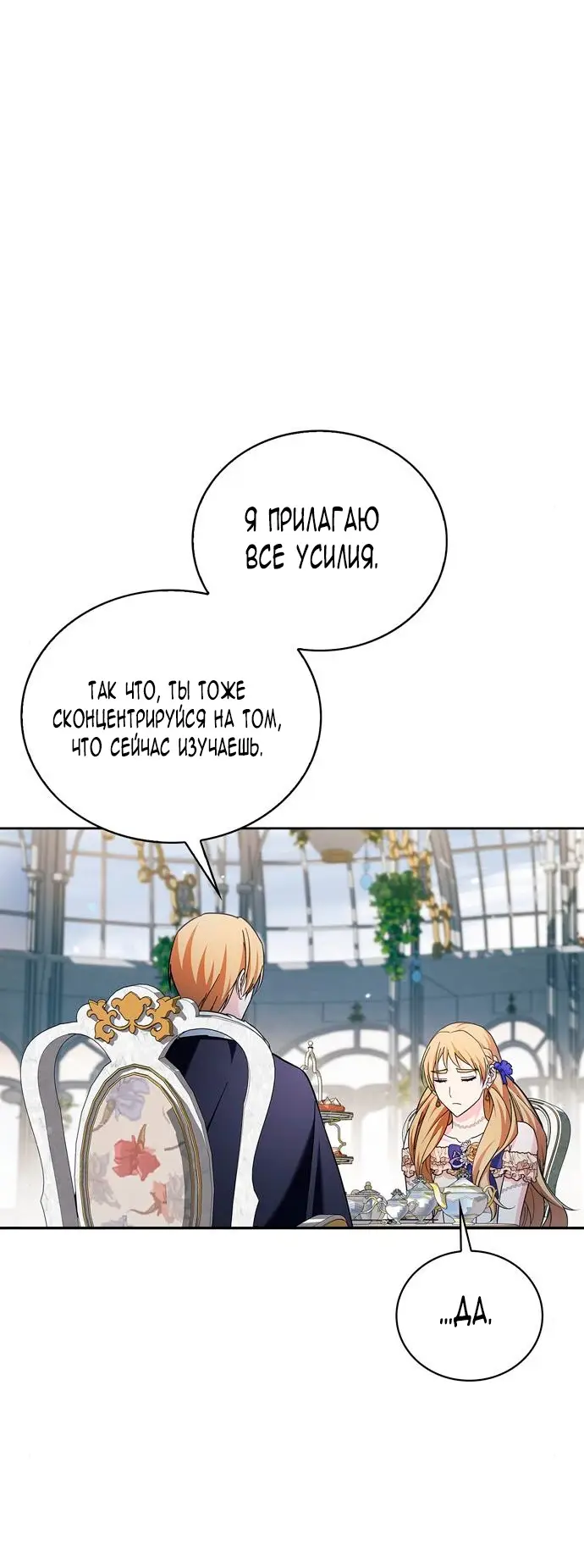 Страница 34 главы 35 манги Я не талантливый! / I'm Not That Kind of Talent