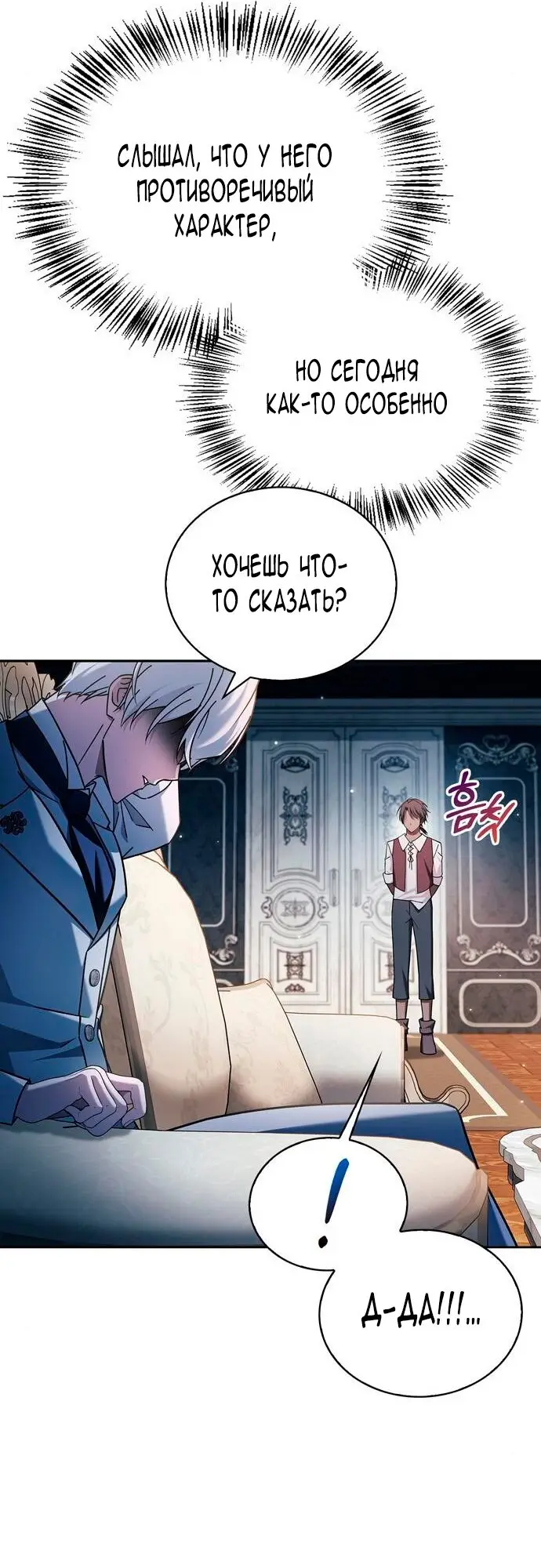 Страница 42 главы 35 манги Я не талантливый! / I'm Not That Kind of Talent