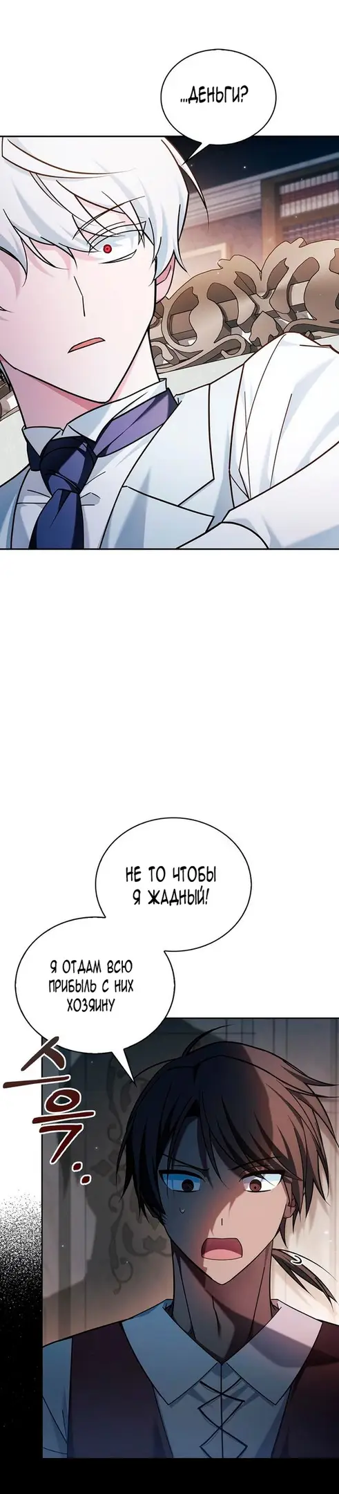 Страница 45 главы 35 манги Я не талантливый! / I'm Not That Kind of Talent