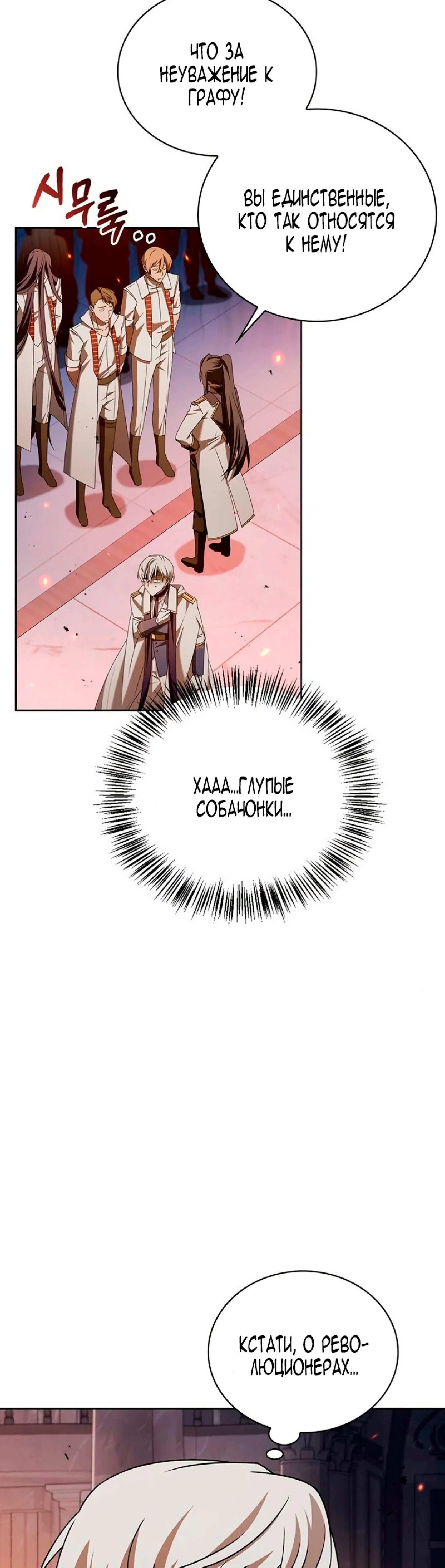 Страница 23 главы 20 манги Я не талантливый! / I'm Not That Kind of Talent