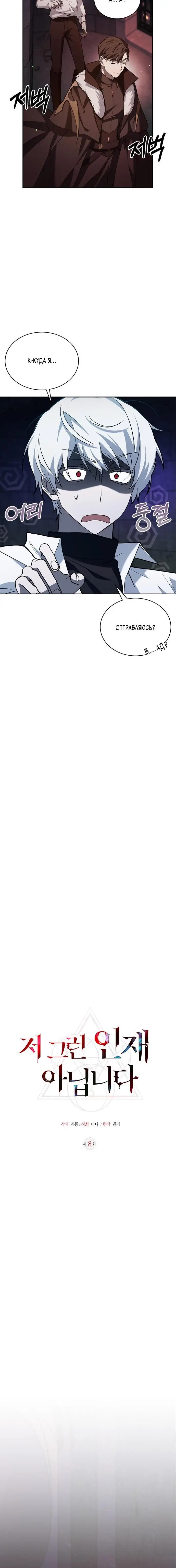 Страница 10 главы 8 манги Я не талантливый! / I'm Not That Kind of Talent