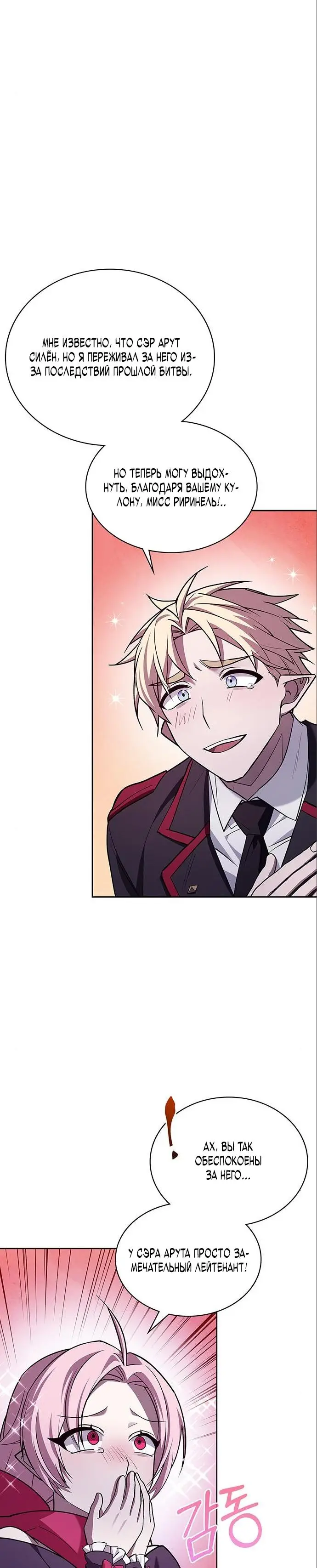 Страница 37 главы 8 манги Я не талантливый! / I'm Not That Kind of Talent