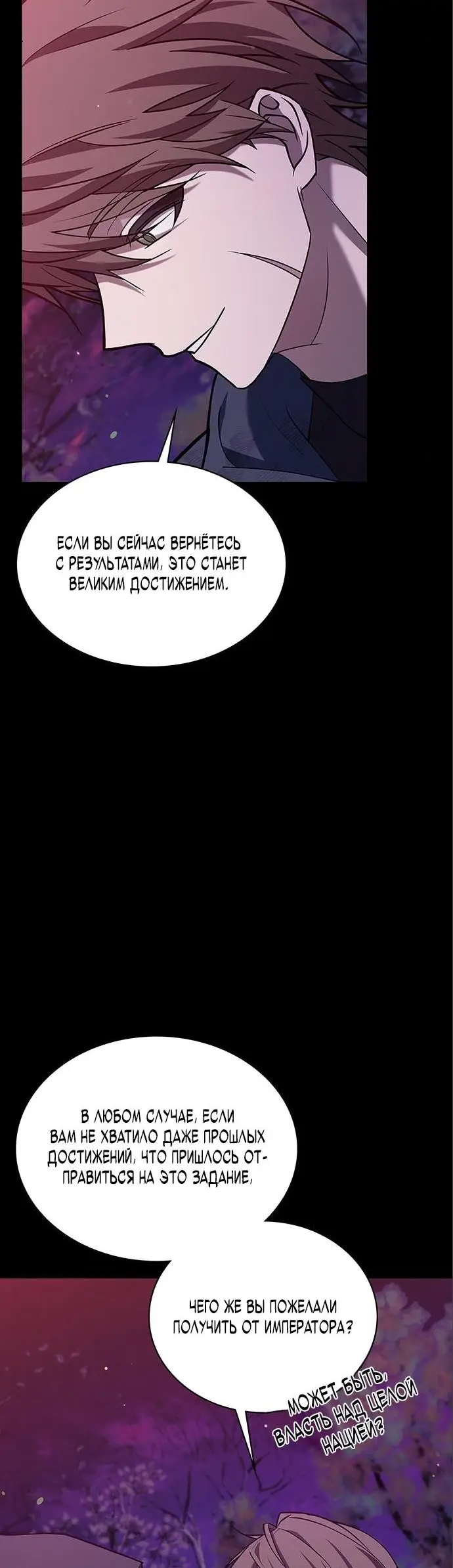 Страница 54 главы 8 манги Я не талантливый! / I'm Not That Kind of Talent