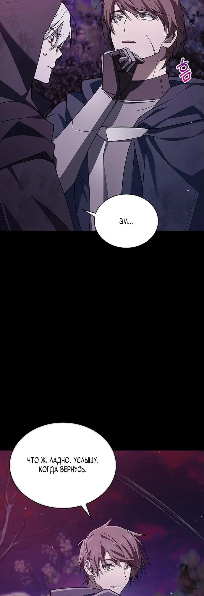 Страница 55 главы 8 манги Я не талантливый! / I'm Not That Kind of Talent