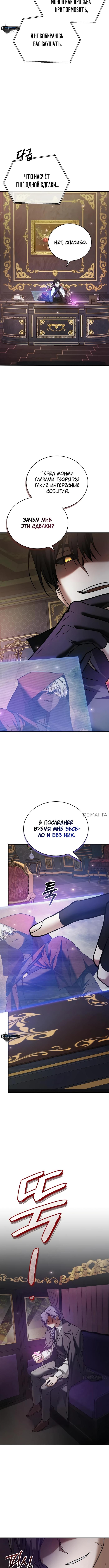 Страница 4 главы 85 манги Я не талантливый! / I'm Not That Kind of Talent