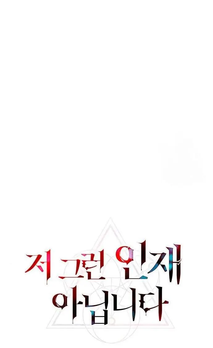 Страница 17 главы 63 манги Я не талантливый! / I'm Not That Kind of Talent