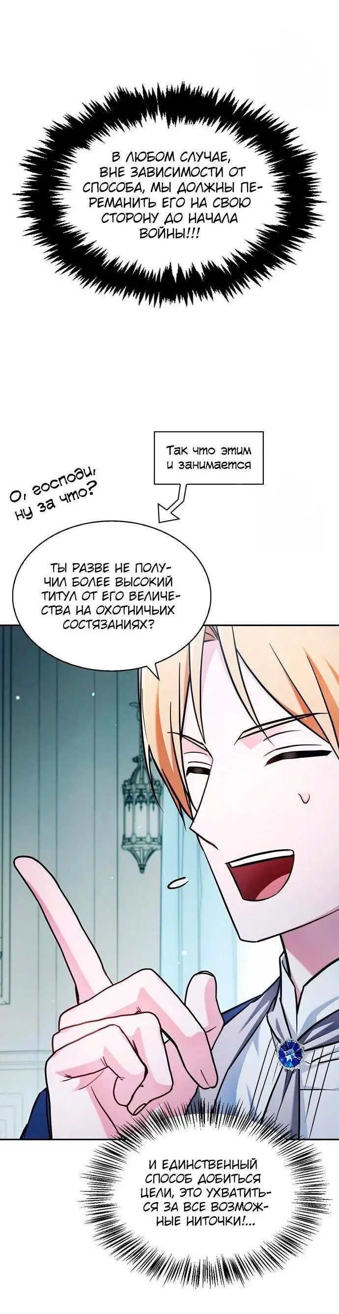 Страница 19 главы 63 манги Я не талантливый! / I'm Not That Kind of Talent