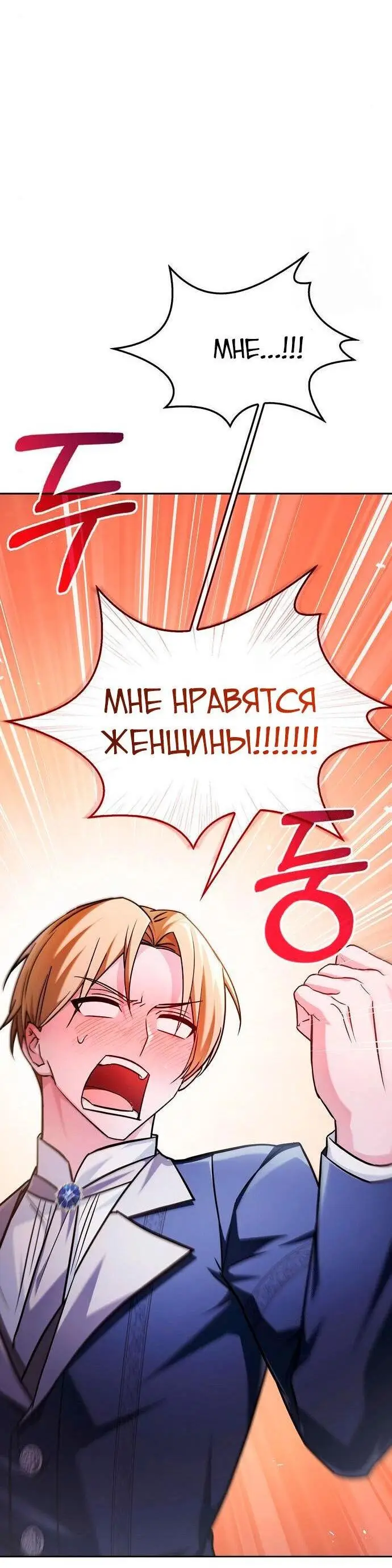 Страница 38 главы 63 манги Я не талантливый! / I'm Not That Kind of Talent