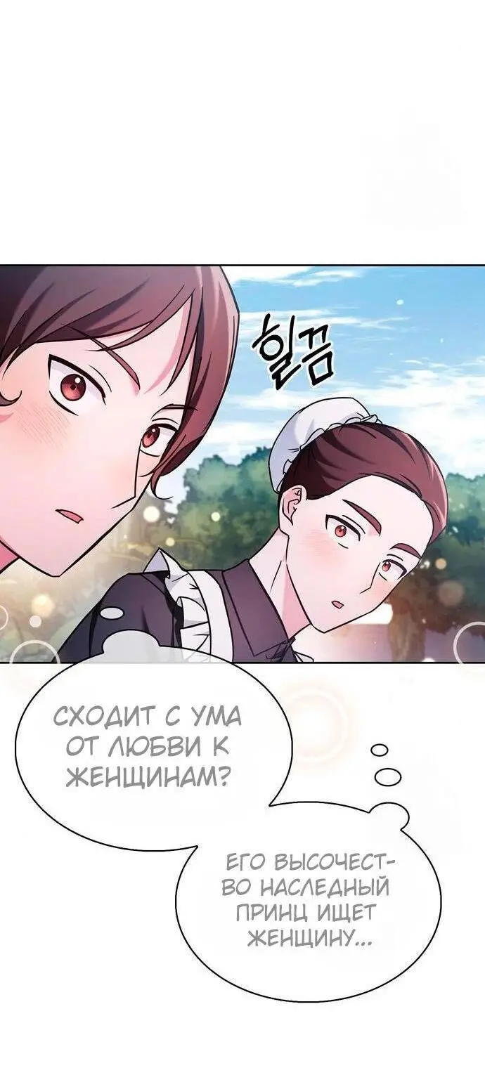 Страница 43 главы 63 манги Я не талантливый! / I'm Not That Kind of Talent