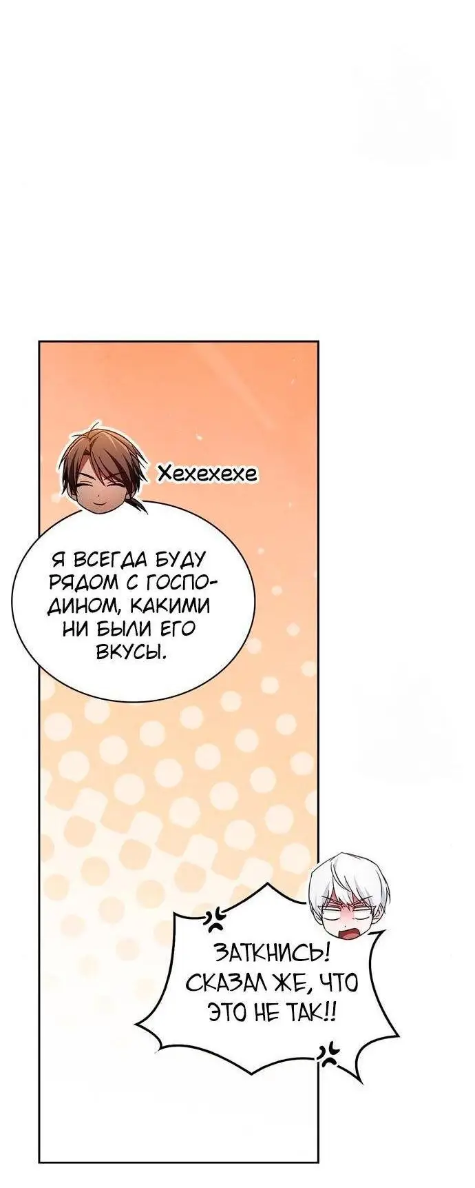 Страница 48 главы 63 манги Я не талантливый! / I'm Not That Kind of Talent