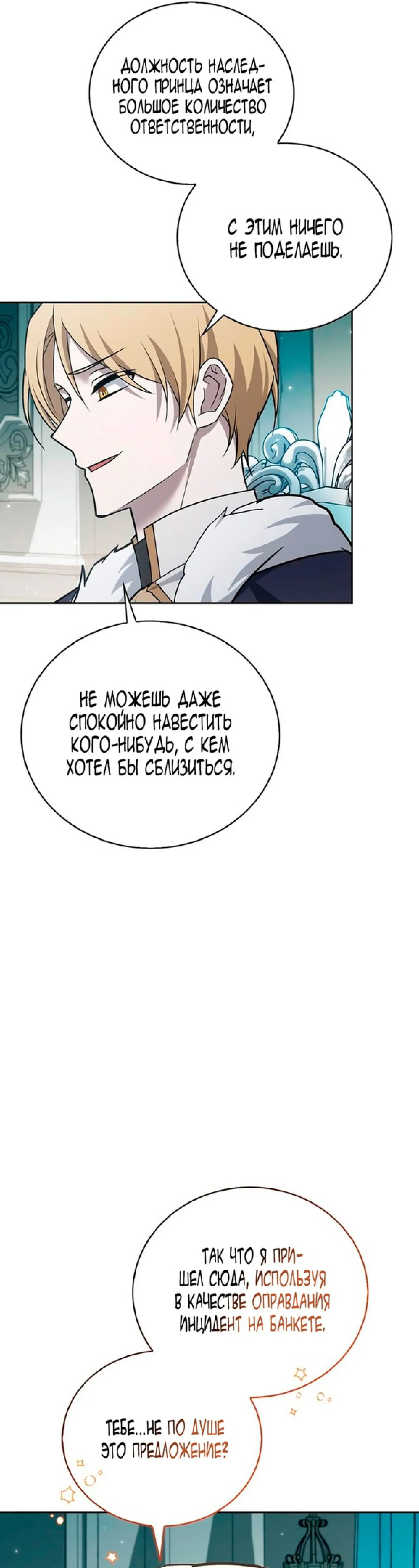 Страница 11 главы 22 манги Я не талантливый! / I'm Not That Kind of Talent