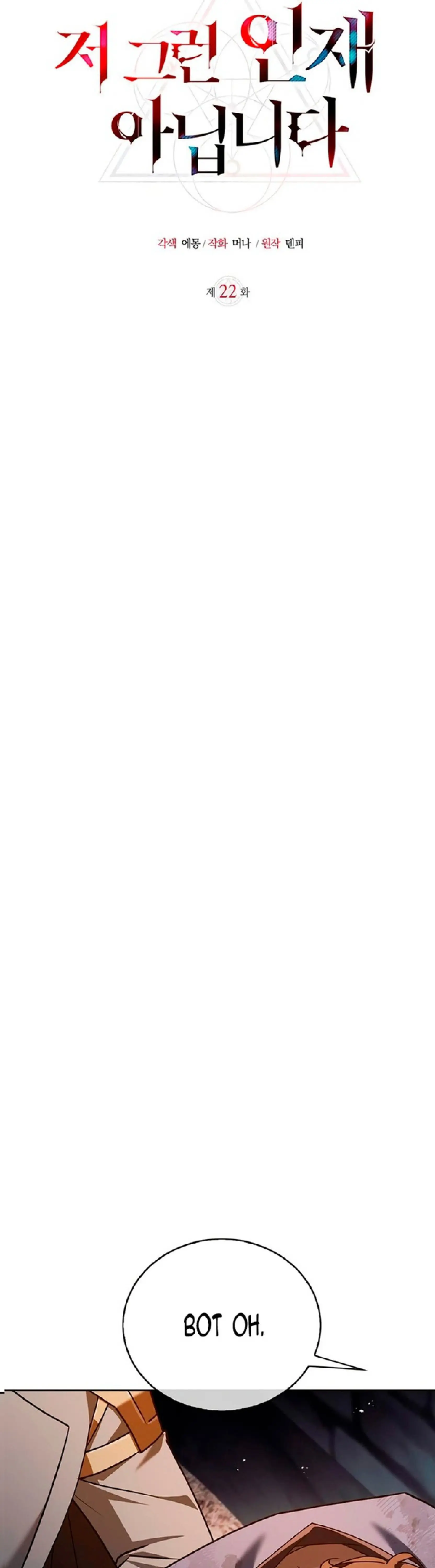 Страница 27 главы 22 манги Я не талантливый! / I'm Not That Kind of Talent