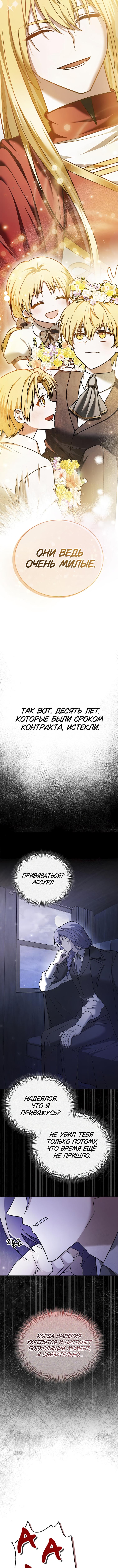 Страница 19 главы 80 манги Я не талантливый! / I'm Not That Kind of Talent
