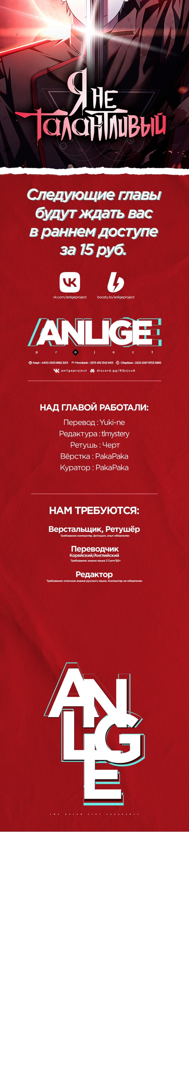 Страница 21 главы 80 манги Я не талантливый! / I'm Not That Kind of Talent
