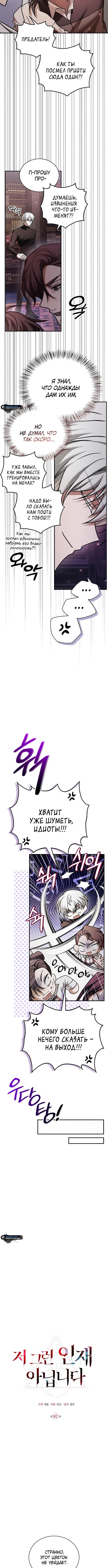 Страница 12 главы 82 манги Я не талантливый! / I'm Not That Kind of Talent