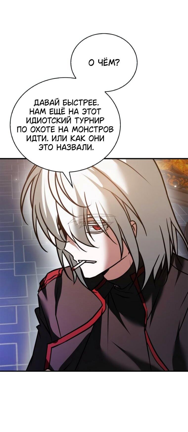 Страница 53 главы 112 манги Я не талантливый! / I'm Not That Kind of Talent