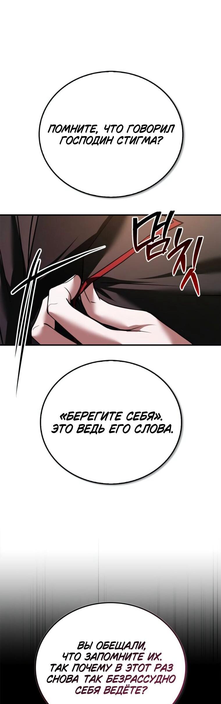 Страница 54 главы 112 манги Я не талантливый! / I'm Not That Kind of Talent