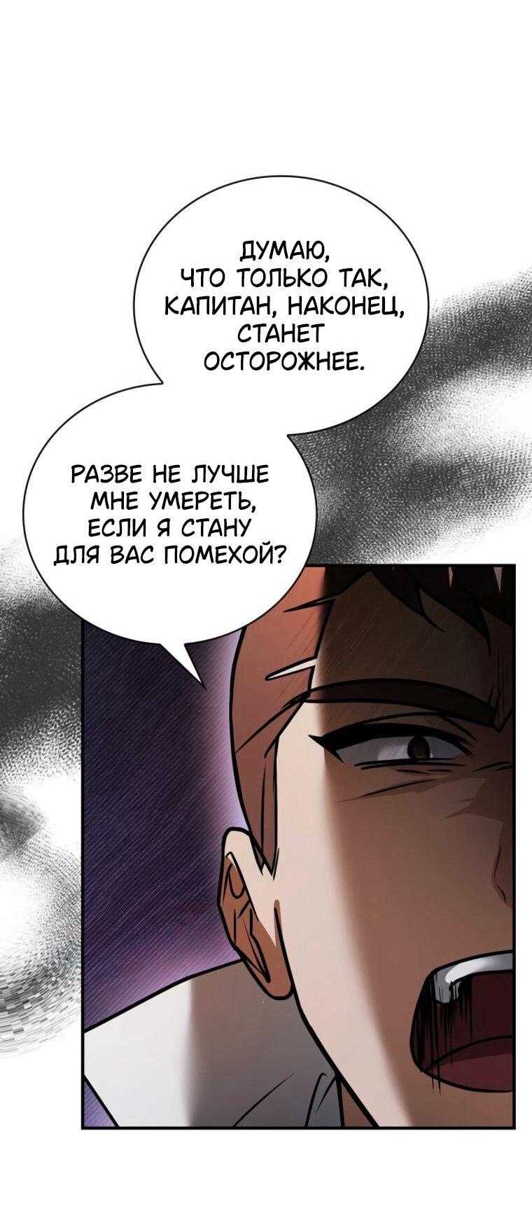 Страница 65 главы 112 манги Я не талантливый! / I'm Not That Kind of Talent