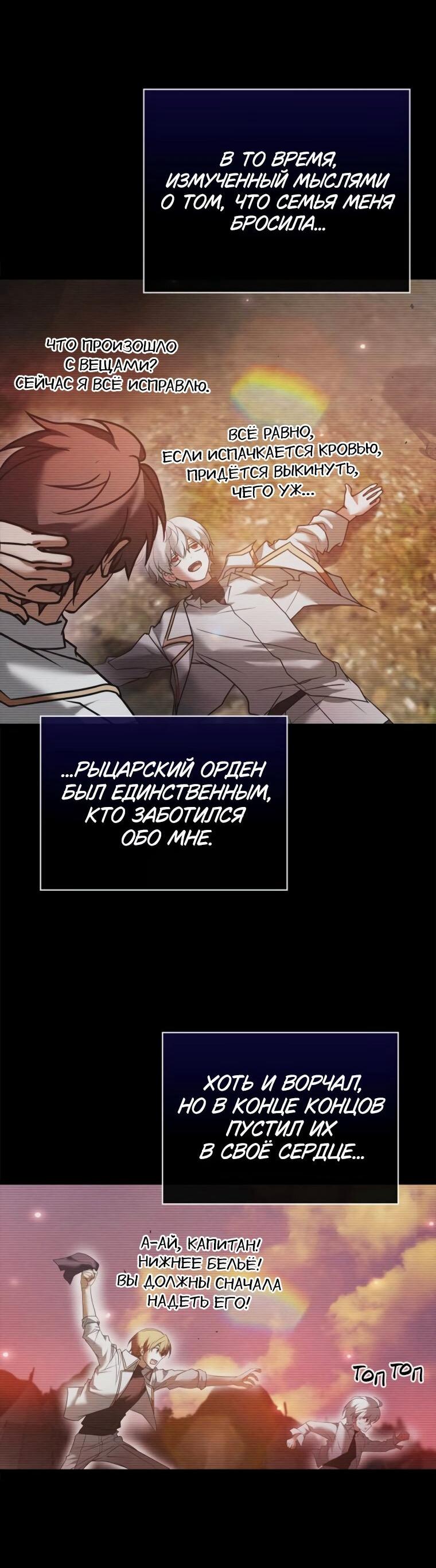 Страница 74 главы 112 манги Я не талантливый! / I'm Not That Kind of Talent