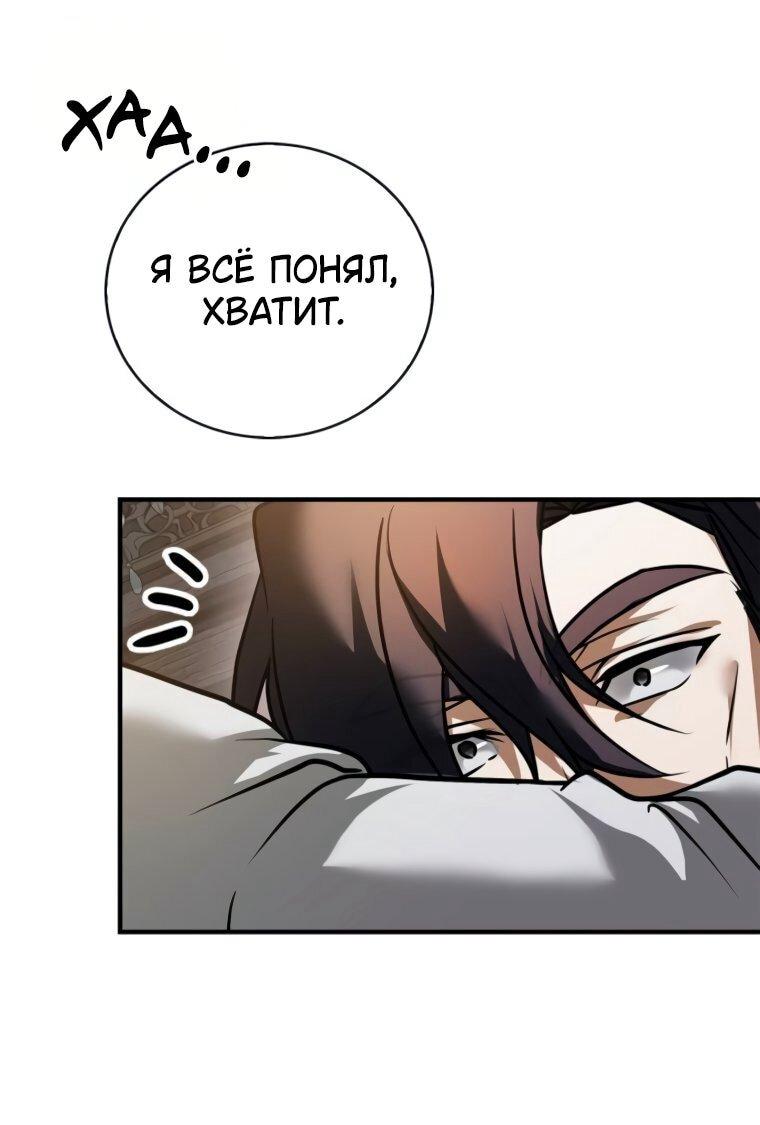 Страница 77 главы 112 манги Я не талантливый! / I'm Not That Kind of Talent