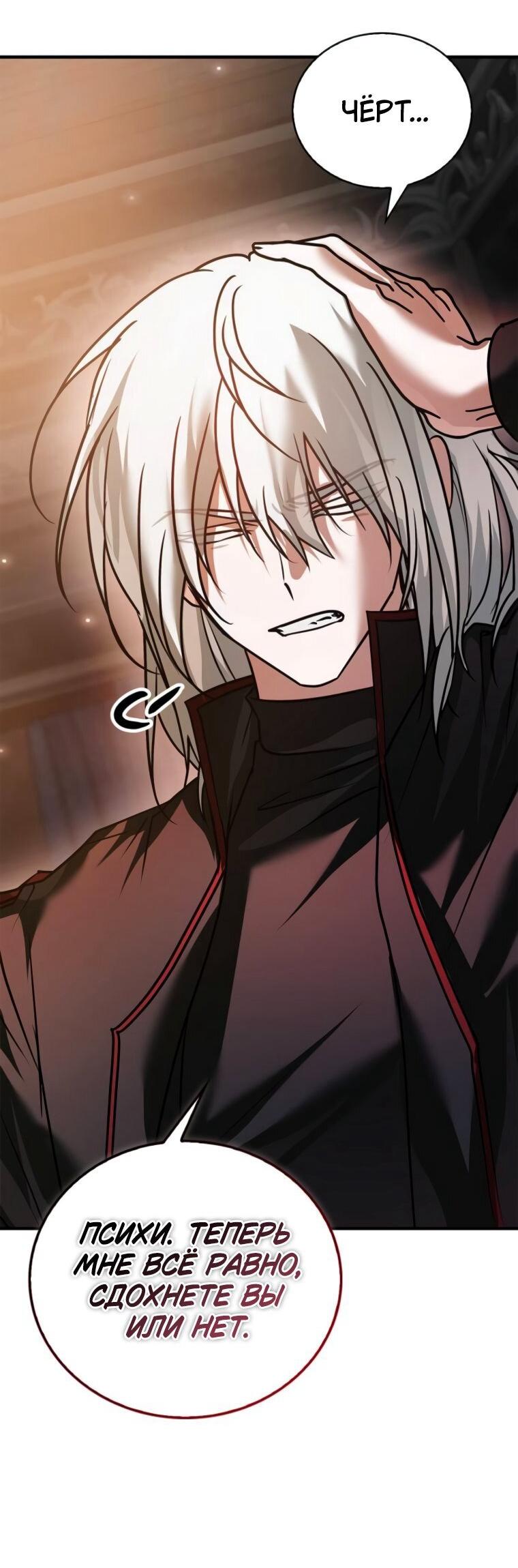 Страница 79 главы 112 манги Я не талантливый! / I'm Not That Kind of Talent