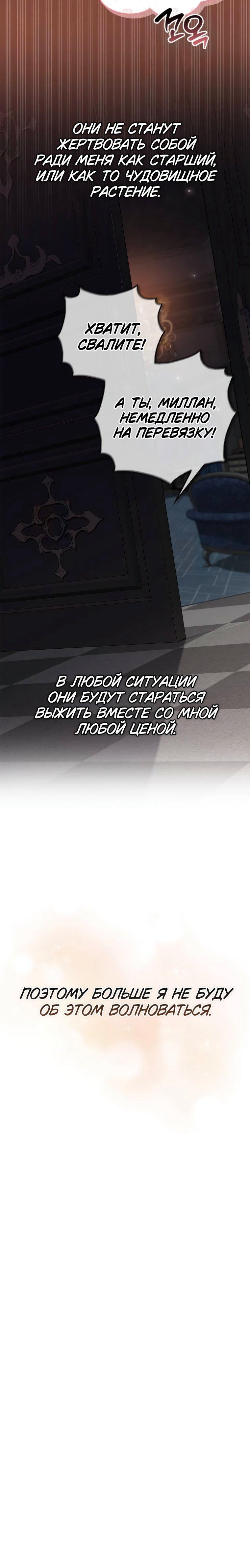 Страница 83 главы 112 манги Я не талантливый! / I'm Not That Kind of Talent