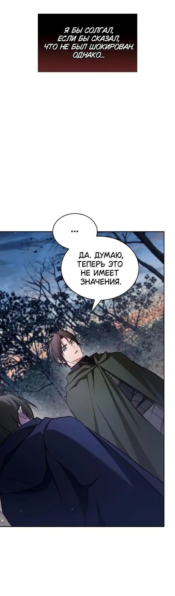 Страница 19 главы 73 манги Я не талантливый! / I'm Not That Kind of Talent
