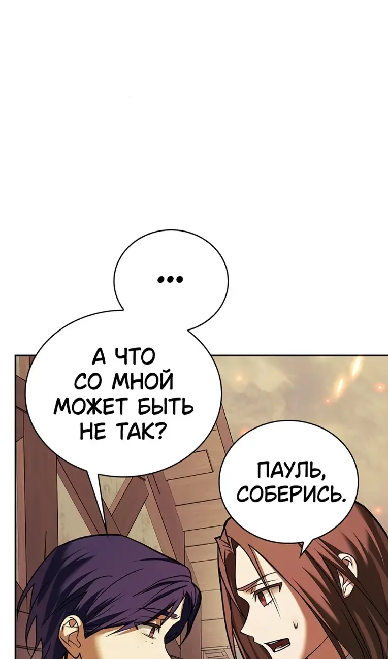 Страница 85 главы 78 манги Я не талантливый! / I'm Not That Kind of Talent