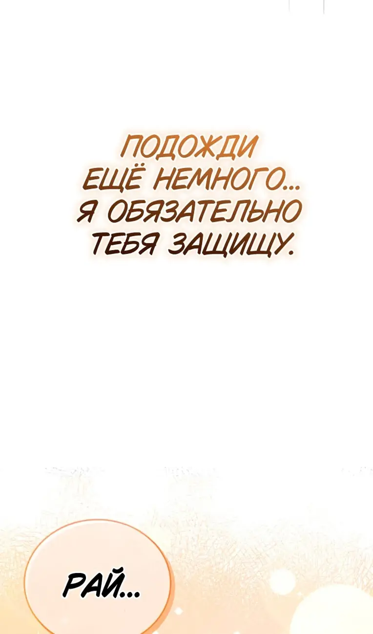 Страница 97 главы 78 манги Я не талантливый! / I'm Not That Kind of Talent