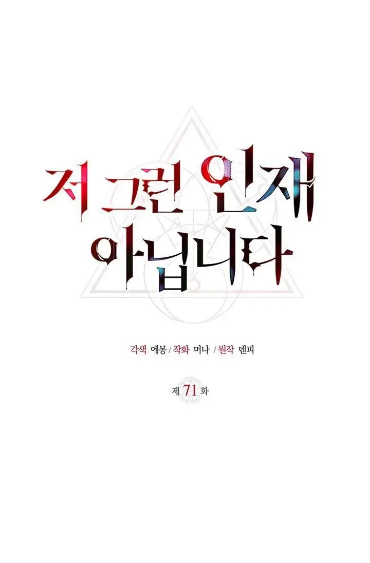 Страница 30 главы 71 манги Я не талантливый! / I'm Not That Kind of Talent